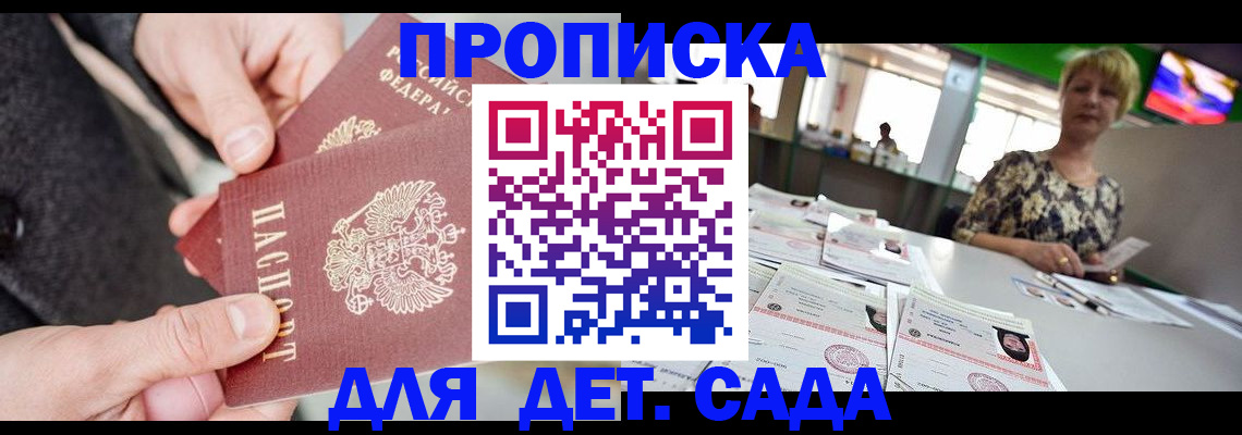 прописка ребенка в Заречном