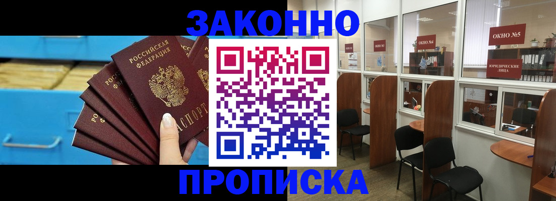 временная регистрация недорого в Заречном