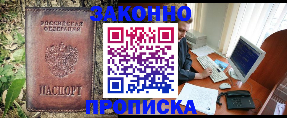 временная регистрация надежно в Заречном